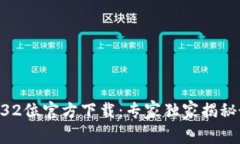 ziaoti比特币钱包32位官方下