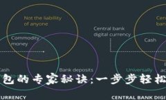 比特币导入钱包的专家秘