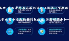    专家揭秘：转移比特币