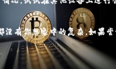 创建TP钱包失败可能是由多