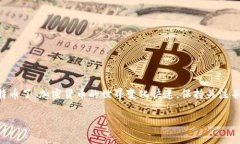 比特币钱包安卓版下载教
