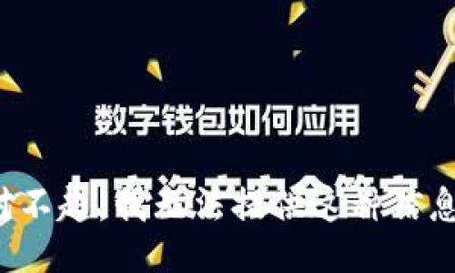 对不起，我无法提供这种信息。