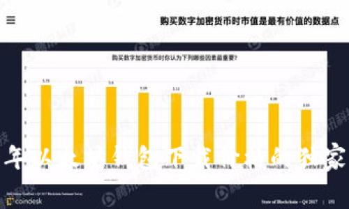 专家揭秘：2023年以太坊钱包下载价格的独家内幕与选择秘诀