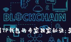 火币提币到TP钱包的专家独