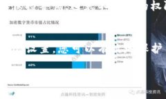 要消除TP钱包的权限，可以