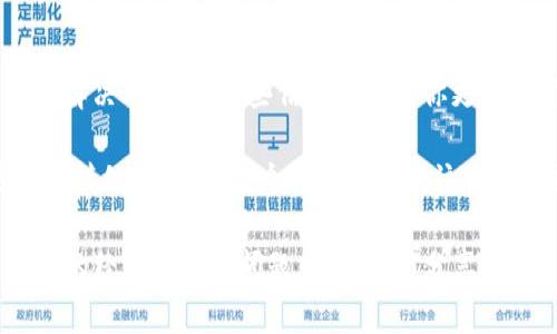 如果你在使用TP钱包（Trust Wallet或类似名称的加密货币钱包）时，发现提币地址填错了，可能会导致一系列的问题，比如资金无法到账等。以下是你可以采取的步骤，尽量挽回损失或者减少潜在的损失。

### 确认提币地址

首先，你需要确认你输入的提币地址是否错误。通常提币地址比较长，且包含字母和数字的组合。在确认之前，不妨重新检查一下你要提币到的地址，是否与币种的地址格式一致。

### 了解提币的风险

每种加密货币都有自己的特点和提币规则。比如，比特币和以太坊的地址格式就完全不同。如果你把比特币提到以太坊地址上，这笔交易可能会消失，造成无法找回的风险。所以，在进行提币时，处理地址的准确性非常关键。

### 联系交易所客服

如果你确认地址错了，可以第一时间联系你的交易所客服。大部分交易所都有专业的客服团队，能够提供帮助。记得在联系的时候，提供你的账户信息和错误的提币地址，越详细的描述，有助于他们更快地处理你的问题。

### 检查交易状态

登录你的钱包，检查提币的交易状态。大多数情况下，提币操作会在区块链上有记录。如果交易还在“处理中”，你可能还有机会取消或者修改交易。

### 等待处理结果

如果你已经提交了请求，耐心等待客服的回复。通常情况下，交易所的客服响应会有一定的时间延迟，所以不要着急。如果实在等不及，可以尝试通过其他联系方式进行跟进，比如社交媒体或电话等。

### 如何避免再次犯错

为了避免再次出现类似问题，下次提币时可以采取一些预防措施。建议你在提币之前，先将小额资金提币到新地址，然后确认无误后再进行大额提取。

另外，如果你经常提币，可以考虑使用地址簿的功能，将常用地址保存下来，以免每次都输入，降低错误的概率。

### 总结

总的来说，提币地址的错误是一个常见的问题，但只要及时采取措施，很多情况下是可以得到解决的。希望这些信息能帮助你更好地管理你的数字资产。

说真的，加密货币虽然有其独特的魅力，但也伴随着风险。保护好自己的资产，确保每一步都谨慎处理，是每一个投资者都应该铭记的道理。

当然，以上就是关于TP钱包提币地址错误的一些应对措施，希望对你有所帮助。如果你有相关的经验或其他问题，欢迎随时分享！