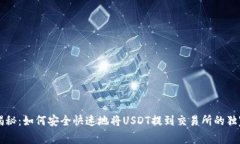 专家揭秘：如何安全快速