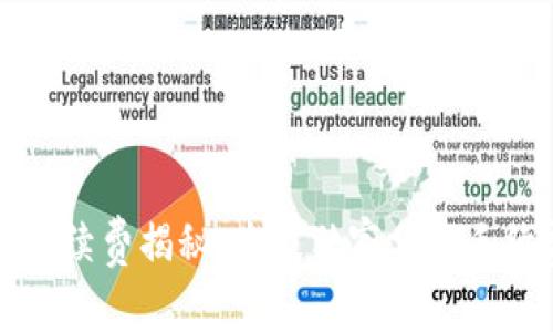 以太坊钱包手续费揭秘：专家独家分享手续费高的秘诀