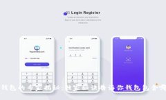 区块链钱包的专家揭秘：