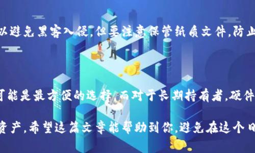 常用的比特币钱包主要有以下几种，每种钱包都有其独特的特点和适用场景。为了方便理解和选择，我将这些钱包分成几个主要的类别，并为每个类别简单介绍一下。

1. 软件钱包

软件钱包通常是安装在电脑或手机上的应用程序。有些是桌面软件，有些则是移动应用。它们的使用相对简单，适合日常交易。

h41.1 桌面钱包/h4

桌面钱包是通过下载软件并安装在PC上来进行管理的。比较常见的有Exodus、Electrum等。这些钱包的安全性相对较高，因为私钥存储在用户的设备上。不过，用户必须定期备份自己的钱包，以防数据丢失。

h41.2 移动钱包/h4

移动钱包更加便捷，一般用于日常交易，比如购物或转账。选择时要注意钱包的安全性和用户评价。常见的移动钱包有Coinomi、Trust Wallet等。它们支持多种币种，用户在发送比特币时可以随时随地操作，非常灵活。

2. 硬件钱包

硬件钱包是专门的物理设备，用于安全存储比特币私钥。它们通常被认为是最安全的存储方式之一。购买硬件钱包的用户需要确保来自官方渠道，以免受到假冒产品的影响。

h42.1 Ledger系列/h4

Ledger Nano S和Ledger Nano X是市场上最受欢迎的硬件钱包。它们支持多种加密货币，并且有很高的安全性。用户只需在设备上进行一些简单操作，就可以完成交易。

h42.2 Trezor/h4

Trezor是另一款备受推崇的硬件钱包，安全性极高。用户在使用中能够轻松管理不同的加密货币，非常适合长期投资者。

3. 网络钱包

网络钱包通常运行在云端，用户通过浏览器访问。虽然使用方便，但相对不够安全，因为私钥存储在第三方服务器上。如果服务商遭受攻击，用户的资金可能面临风险。

h43.1 Coinbase/h4

Coinbase是最知名的网络钱包之一，它不仅提供钱包服务，还有交易功能。用户可以轻松买卖比特币，且界面友好，不过它的安全性相对较低。

h43.2 Blockchain.com/h4

Blockchain.com提供简单易用的钱包服务，也支持多个加密货币。用户通过邮箱注册即可使用，但同样要注意安全问题。

4. 纸钱包

纸钱包是一种非常安全的存储方式，将比特币的私钥和公钥打印在纸上。这种方式可以避免黑客入侵，但要注意保管纸质文件，防止遗失或损坏。

5. 比特币钱包选择的建议

选择比特币钱包时，用户需要考虑安全性、易用性和支持的币种。对于新手，移动钱包可能是最方便的选择，而对于长期持有者，硬件钱包更为推荐。使用时，务必做好备份和安全防护，以保障资产安全。

总的来说，根据自己的需求和使用习惯选择合适的钱包，才能更好地管理你的比特币资产。希望这篇文章能帮助到你，避免在这个日益复杂的数字货币世界中迷失方向。