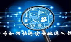 专家揭晓：比特币如何快