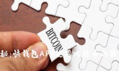 专家揭秘：快钱包APP使用