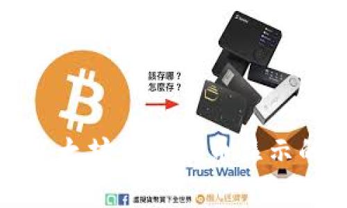 专家揭秘：以太坊钱包代币显示的独家秘诀！