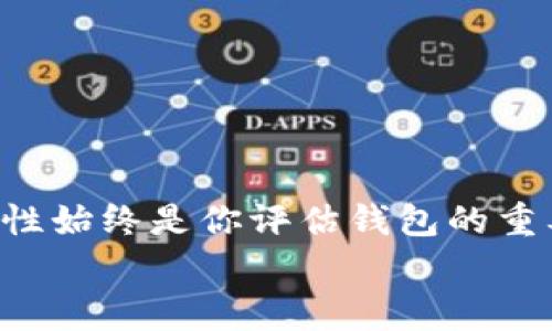    专家揭秘：选择比特币存储钱包的独家秘诀  / 
 guanjianci  比特币钱包, 加密货币, 安全存储  /guanjianci 

引言：为什么选择合适的钱包很重要
嘿，朋友，今天我们来聊聊一个非常重要但有时可能让人头疼的话题，那就是比特币应该存在哪里。随着加密货币的热度不断攀升，越来越多的人开始考虑投资比特币，但应该如何安全地存储它们呢？你知道吗，一个好的比特币钱包不仅能保护你的资产，还能给你带来安心。接下来，我将为你揭秘一些专家推荐的比特币钱包选择秘诀，让我们一起深入探讨吧！

什么是比特币钱包？
首先，你可能会问，比特币钱包到底是什么？简而言之，比特币钱包是一种可以让你存储、管理和交易比特币的工具。这些钱包并不是真正的“存钱罐”，因为比特币本质上是一串数字记录，存在于区块链上。钱包的作用是帮助你管理这些数字记录，它们就像是钥匙，能让你访问你的比特币。

钱包的种类：热钱包与冷钱包
在选择比特币钱包之前，我们得先了解一下钱包的类型。比特币钱包主要分为两大类：热钱包和冷钱包。

h4热钱包/h4
热钱包是指那些在线或连接到互联网的钱包，如交易所钱包和手机钱包。它们的方便性无可替代，随时随地都能进行交易。但同时，由于一直连接互联网，它们的安全性相对较低，容易受到黑客攻击。

h4冷钱包/h4
冷钱包则是离线存储你的比特币，如硬件钱包和纸钱包。虽然它们的使用起来相对麻烦，但安全性极高，是大多数专家建议长期持有比特币的用户的首选。

如何选择适合自己的钱包
选择比特币钱包时，你需要考虑几个关键因素。让我们逐一分析。

h41. 安全性/h4
安全性是首要考虑的因素，特别是当你存储大量比特币时。确保选择的钱包具有多重身份验证、私钥控制和冷存储等安全措施。这些功能能够有效保护你的资产，减少被黑客攻击的风险。

h42. 易用性/h4
如果你是新手，可能会希望选择一个操作简单的钱包。用户友好的界面和良好的客户支持能够帮助你更顺利地进行交易。毕竟，你不想花太多时间在钱包的操作上，而是想把时间用在比特币的投资和交易上，对吧？

h43. 兼容性/h4
考虑钱包是否支持多种加密货币。如果你计划投资其他加密资产，选择一个多币种钱包会更方便。此外，确保钱包能够与你的设备（如手机或电脑）兼容，这样你才能在不同的设备上轻松管理你的资产。

专家推荐的比特币钱包
好啦，接下来让我们看看专家们推荐的几个比特币钱包，帮助你找到适合自己的。

h41. Ledger Nano X（硬件钱包）/h4
Ledger Nano X 是目前最流行的硬件钱包之一，安全性极高。它支持多种加密货币，并提供用户友好的界面，让你轻松管理你的资产。另外，Bluetooth 功能让你可以随时随地连接手机，真的是个超赞的选择。

h42. Trezor Model T（硬件钱包）/h4
Trezor Model T 是另一个备受推崇的硬件钱包，其安全性和用户体验都相当优秀。它采用了触摸屏的设计，更加直观易用。而且，Trezor 还支持多种加密货币，绝对是你长期持有的好帮手。

h43. Exodus（桌面和移动钱包）/h4
如果你更倾向于使用软件钱包，Exodus 会是个不错的选择。它的界面非常友好，而且支持多种加密货币。更棒的是，它还内置了交易功能，方便你随时进行交易。这款钱包相对较适合新手，但安全性上需注意，建议大额资金使用冷钱包。

h44. Coinbase Wallet（移动和网页钱包）/h4
作为全球最大的交易所之一，Coinbase 也提供自己的钱包服务。它兼具安全性和易用性，支持多种加密货币，并提供强大的客户支持。适合新手和有经验的交易者。

存储比特币的秘诀
除了选择合适的钱包，存储比特币还有其他一些秘籍可以帮助你保护资产。这里有一些小贴士，记得好好利用哦~

h41. 定期备份/h4
任何时候都不要忘记备份你的钱包！定期备份你的私钥和种子短语是非常必要的。可以将这些信息保存在安全的地方，确保一旦发生意外，你仍然能够访问你的资产。

h42. 使用多重签名/h4
如果你打算存储大量比特币，考虑使用多重签名钱包。这种钱包要求多个密钥才能进行交易，大大提升了安全性，可以有效地防止未经授权的访问。

h43. 保持软件更新/h4
别忘了定期更新你的钱包软件和相关应用。随着技术的进步，钱包的安全性也会不断提高，保持更新能让你体验到最新的防护措施。

结束语：安全第一，投资需谨慎
总结一下，选择合适的比特币钱包对于保障你的投资至关重要。虽然市场上有很多种选择，但关键是找到最适合你的那一个。无论是热钱包还是冷钱包，安全性和易用性始终是你评估钱包的重要标准。
当然，投资比特币的同时，也要保持理性，安全第一，合理规划投资，而不是盲目跟风。希望这些小贴士能帮助你在加密货币世界中更顺利地航行，祝你好运！