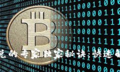 TP钱包无法闪兑的专家独家