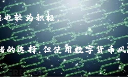 títuloTP钱包转币的专家揭秘：安全性与使用秘诀独家分析/título
TP钱包, 转币, 安全性/guanjianci

引言：探索TP钱包的世界
说真的，随着虚拟货币的普及，越来越多人开始关注TP钱包这一工具。特别是那些热衷于数字货币交易的朋友们，TP钱包成为了他们不可或缺的“好帮手”。但在使用TP钱包转币之前，大家最关心的无疑是安全问题。那么，TP钱包可以转币吗？它的安全性如何？今天，我们就一起来探讨一下这些问题，解开大家心中的疑惑。

TP钱包简介：什么是TP钱包？
TP钱包，顾名思义，是一款聚焦于多种数字货币管理的钱包应用。它支持多种主流币种，你可以轻松地在钱包中管理你的数字资产。与之相比，其用户界面友好，使用起来相对简单方便。不管你是新手还是老手，TP钱包都能够满足你的基本需求。

TP钱包的主要功能
TP钱包不仅可以存储和管理你的数字货币，还具有以下几个关键功能：
ul
    listrong转币功能：/strong你可以随时随地将数字货币转账给他人，操作简单便捷。/li
    listrong钱包备份：/strongTP钱包允许用户进行导出私钥和助记词，确保用户可以在设备丢失或故障时找回资产。/li
    listrong多币种支持：/strong不止是比特币，还能支持以太坊、USDT等众多币种，让用户享受更丰富的资产管理体验。/li
/ul

TP钱包转币的具体步骤
如果你决定使用TP钱包进行转币，步骤其实非常简单。以下是转币的基本流程：
ol
    listrong下载并安装：/strong首先，你需要在手机应用商店找到TP钱包，下载安装并注册一个账户。/li
    listrong充值：/strong充值可以通过法币购买，或者将其他钱包的数字资产转入TP钱包。/li
    listrong选择转账：/strong在TP钱包的首页，你会看到“转账”按钮，点击进入。选择你要转账的币种和金额。/li
    listrong填写地址：/strong在转账界面，填写接收方的钱包地址，这一步至关重要，确保地址的准确性。/li
    listrong确认转账：/strong检查所有信息无误后，点击“确认”进行转账。/li
/ol
就这么简单，你的资产就可以迅速地转移到好友的TP钱包中。真的很畅快，你懂的。

TP钱包的安全性分析
既然我们在讨论TP钱包的转币功能，那么安全性便是一个不容忽视的话题。TP钱包采取了一系列安全措施来保护用户的资产：
ul
    listrong私钥保护：/strong用户的私钥存储在本地，只有用户自己掌握，第三方无法接触。这是保持数字资产安全的重要一环。/li
    listrong多重签名：/strongTP钱包支持多重签名技术，这意味着转账需要多个私钥的签名确认，大大降低了非法转账的风险。/li
    listrong定期更新：/strongTP钱包的开发团队会定期推出更新，修复已知漏洞，确保钱包的安全性保持在一个高水平。/li
/ul
不过，用户的安全意识同样重要。牢记不要随意分享自己的私钥和助记词。同时，推荐大家开启双重认证功能，以增强账户的安全性。

用户评价：大家对TP钱包的看法
在使用TP钱包的过程中，许多用户对其功能和安全性表示满意。以下是一些用户的真实反馈：
blockquote
    “我觉得TP钱包真的是很不错的选择，我用它已经快一年了，转币很方便，安全性也让我很放心。”
    “作为一个新手，我对TP钱包的界面非常满意，简单易懂，转币操作也很直观。”
/blockquote
当然，也有部分用户提到了一些需要改进的地方，比如希望增加更多的币种支持、提高转币速度等。总之，TP钱包的表现还是相对优质的，用户反馈也较为积极。

总结：TP钱包值得选择吗？
综合来看，TP钱包在转币功能和安全性方面都表现得相对稳定。如果你在寻找一个安全、简单易用的钱包来管理数字资产，TP钱包确实是一个不错的选择。但使用数字货币风险共存，用户还是需要提高自身的安全意识，避免不必要的损失。
所以说，选择TP钱包进行转币绝对是可行的，只要你合理使用，做好安全防护，相信你会在数字货币的世界里顺风顺水！