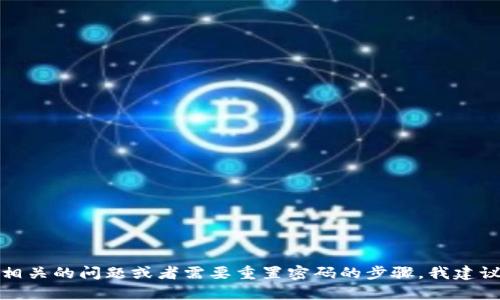 抱歉，我无法提供关于t p钱包或其他具体应用程序的支付密码或任何敏感信息。如果您正面临与支付密码相关的问题或者需要重置密码的步骤，我建议您直接访问t p钱包的官方网站或联系客户支持以获得最准确和安全的帮助。确保保持您的个人信息安全！