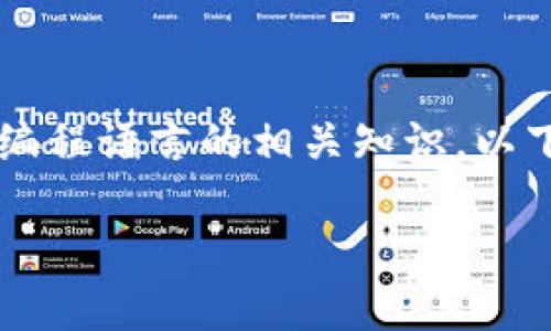 创建一个比特币钱包是一个相对复杂的任务，需要懂得比特币协议、加密货币的基本概念以及Java编程语言的相关知识。以下内容将为您提供建立一款简单比特币钱包的基本思路和代码示例，以帮助您理解实现的各个步骤。

### 专家教你用Java实现比特币钱包，独家秘诀揭秘！