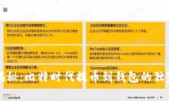 专家揭秘：比特时代提币