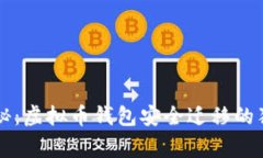 专家揭秘：虚拟币钱包安