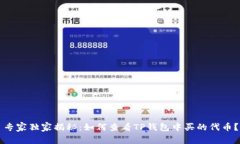 专家独家揭秘：如何查看