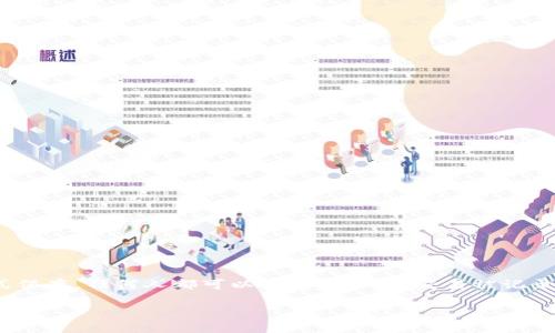 区块链钱包本身并不支持直接更改数字或交易记录，因为区块链的设计初衷就是确保安全性和透明度。它通过去中心化的方式，将所有交易记录以链上的形式保存，任何人都可以查看。而一旦交易被记录在区块链上，便无法进行修改或删除，这正是区块链的一大特点。不过，关于区块链钱包的一些其他功能或设定，可以进行调整，下面我们来详细探讨这个话题。

### 区块链钱包专家独家揭秘：你不知道的数字修改秘诀