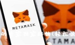 找回比特币钱包的专家独