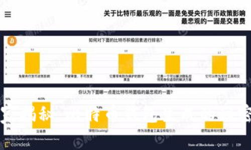 专家独家揭秘：比特币钱包生成的秘密与秘诀