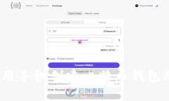专家揭秘：用手机创建比