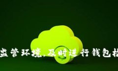 区块链钱包检测报告是分