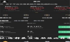 独家专家建议：选择最佳