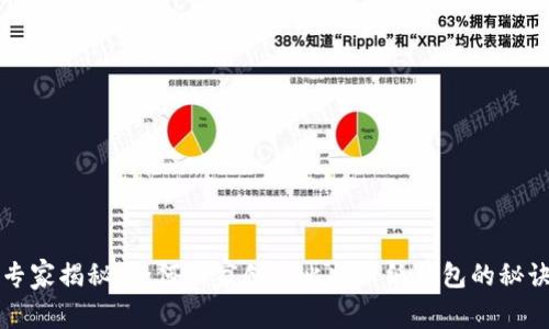 专家揭秘：如何独家创建比特币纸钱包的秘诀