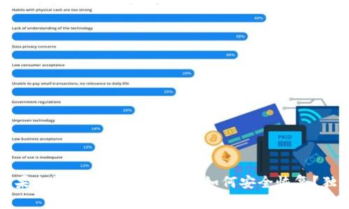 专家揭秘：如果忘记比特币钱包帐号，如何安全恢复？独家秘诀分享！