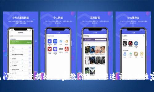 TP钱包闪兑速度揭秘：专家教你如何快速交易的独家秘诀！