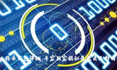 2023年比特币钱包评测：专