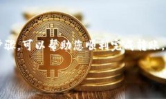 要转账数字货币到TP钱包（