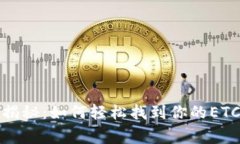 TP钱包独家揭秘：如何轻松