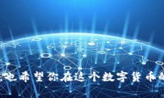 jiaoti批量创建以太坊钱包