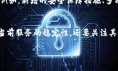 对于“TP钱包”停止服务的