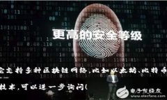 TP钱包是一个多链钱包，提