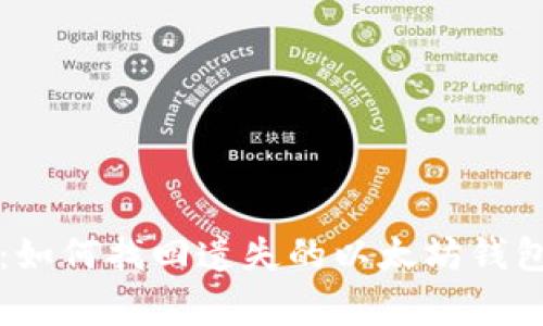 专家揭秘：如何找回遗失的以太坊钱包独家秘诀