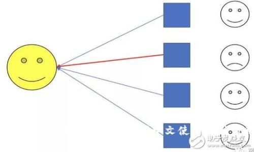 专家揭秘：区块链钱包助记词中文使用的独家秘诀