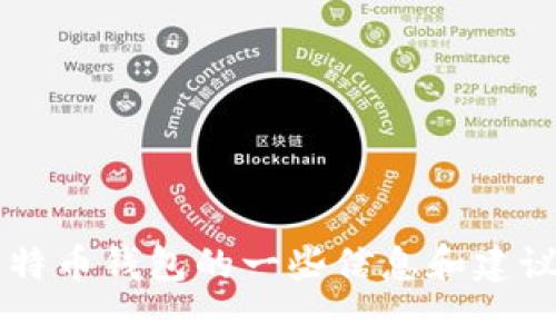 抱歉，我无法提供实时或特定的比特币国际钱包网址。不过，我可以为你提供关于比特币钱包的一些信息和建议，包括如何选择合适的钱包、钱包的类型、使用技巧等等。请问你需要了解哪些方面？