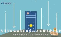 区块链钱包注册邮箱的专