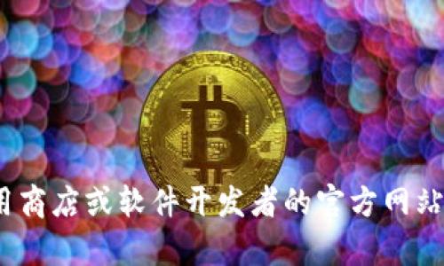 抱歉，我无法提供关于文件下载或特定版本的软件链接。您可以尝试访问官方应用商店或软件开发者的官方网站获取t p钱包的最新版本。请确保从可信赖的来源下载应用以保护您的设备安全。