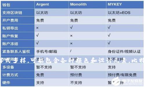 比特币钱包是用于存储、发送和接收比特币的工具。它的标志通常是一个带有“B”字形的符号，样式多样，可能包含各种颜色和设计元素。比特币钱包的标志通常与区块链技术和加密货币的主题相关联，常常表现出现代、科技感和安全性。

如果你对比特币钱包的功能、类型或者安全性等有兴趣，可以问我更多，我很乐意帮你解答！