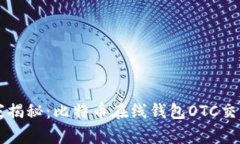 专家独家揭秘：比特币在