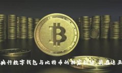 专家解读：央行数字钱包