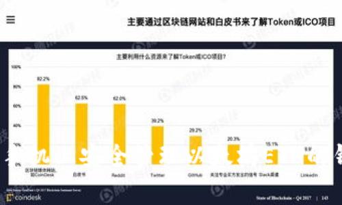 专家揭秘：在手机上安全管理以太坊ETH的钱包独家秘诀