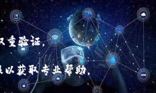 TP钱包财富等于0可能是由多个原因导致的，下面是一些常见的原因以及解决方案。

### 1. 钱包地址错误
如果你输入的钱包地址有误，发送的资产可能会发送到一个不存在的账户，导致你的财富看起来是0。

### 2. 未同步区块链数据
钱包与区块链的同步问题可能导致你的资产未能及时显示，尝试刷新或重启你的钱包。

### 3. 资产未被添加
某些代币或资产不一定会在你的钱包中自动显示，你需要手动添加相关的代币。

### 4. 网络问题
有时候，由于网络问题或者钱包服务器的问题，导致你的资产无法显示。检查你的网络连接及钱包的服务器状态。

### 5. 钱包安全问题
如果你的钱包被盗或者出现安全漏洞，可能会导致资产丢失，建议尽快检查钱包安全性。

### 解决方案
- 确认钱包地址的正确性。
- 刷新钱包，确保其与区块链同步。
- 手动添加相应的代币。
- 检查网络连接，确保没有网络问题。
- 强化钱包安全，包括更改密码和启用双重验证。

如果问题仍然存在，建议联系TP钱包客服以获取专业帮助。